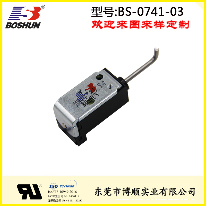 BS-0741L-03換擋器電磁鐵