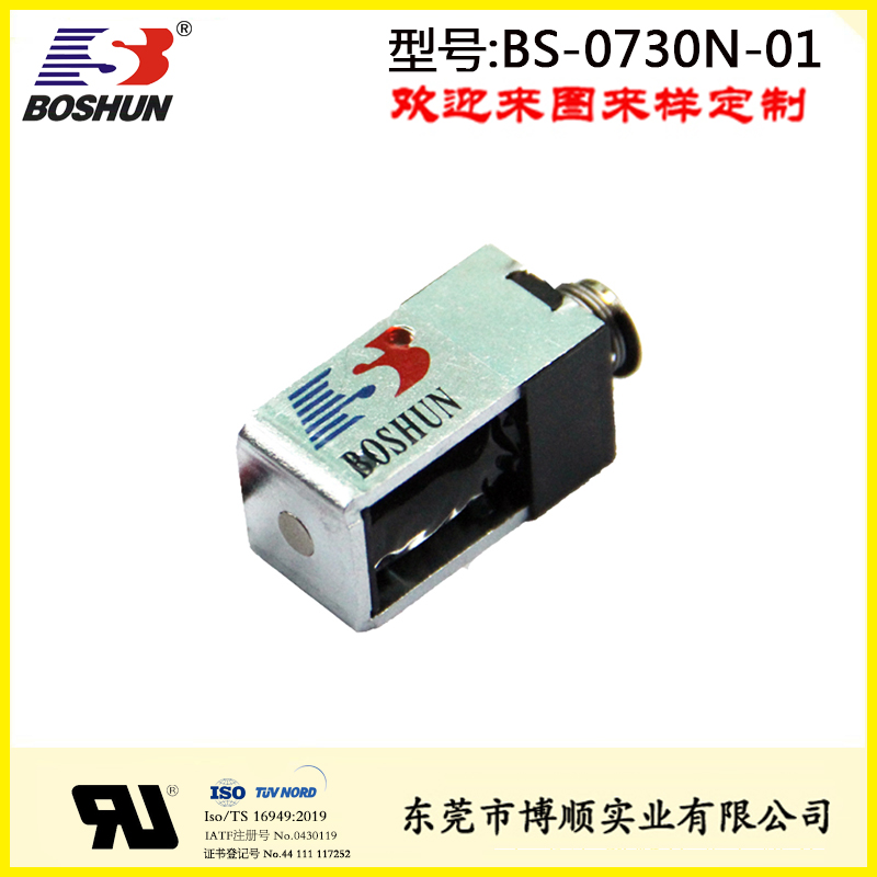 新能源電磁鎖BS-0730N-01