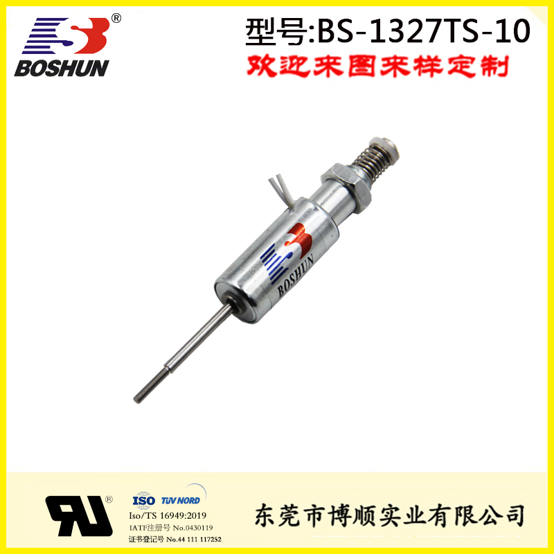 設備鎖電磁鐵BS-1327TS-10