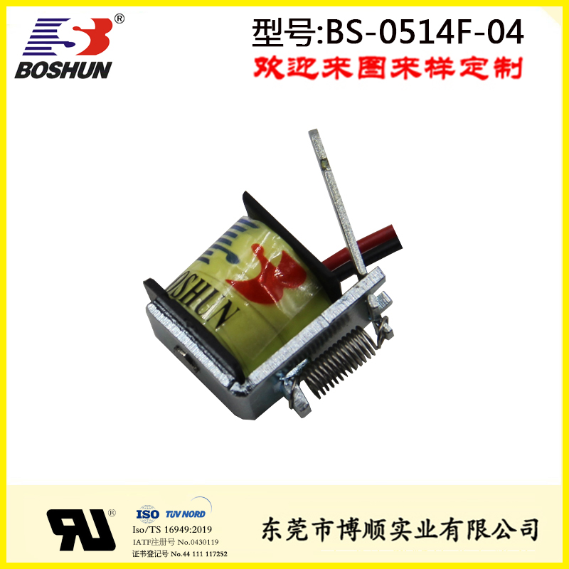 BS-0514F-04 環衛汽車安全帶電磁鐵