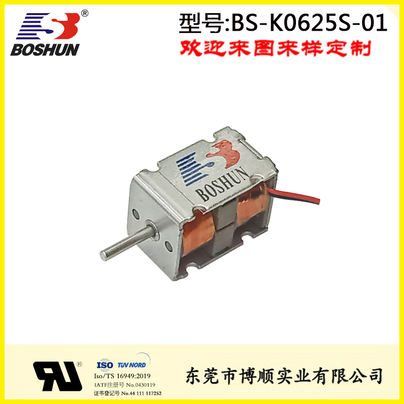定制型雙保持式電磁鐵BS-K0625S-01